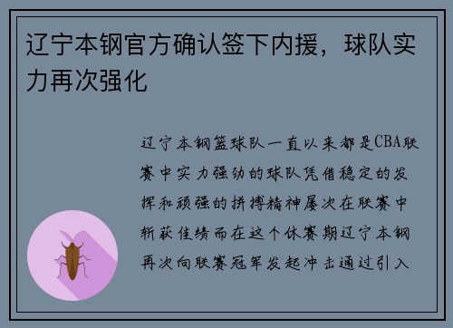 辽宁本钢官方确认签下内援，球队实力再次强化