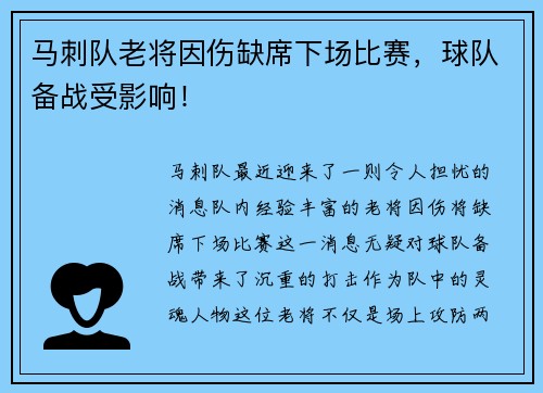 马刺队老将因伤缺席下场比赛，球队备战受影响！