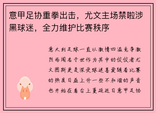 意甲足协重拳出击，尤文主场禁啦涉黑球迷，全力维护比赛秩序