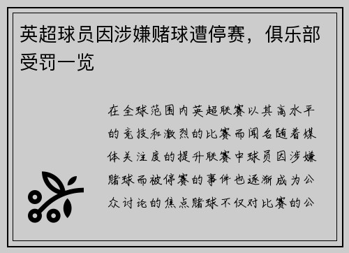 英超球员因涉嫌赌球遭停赛，俱乐部受罚一览